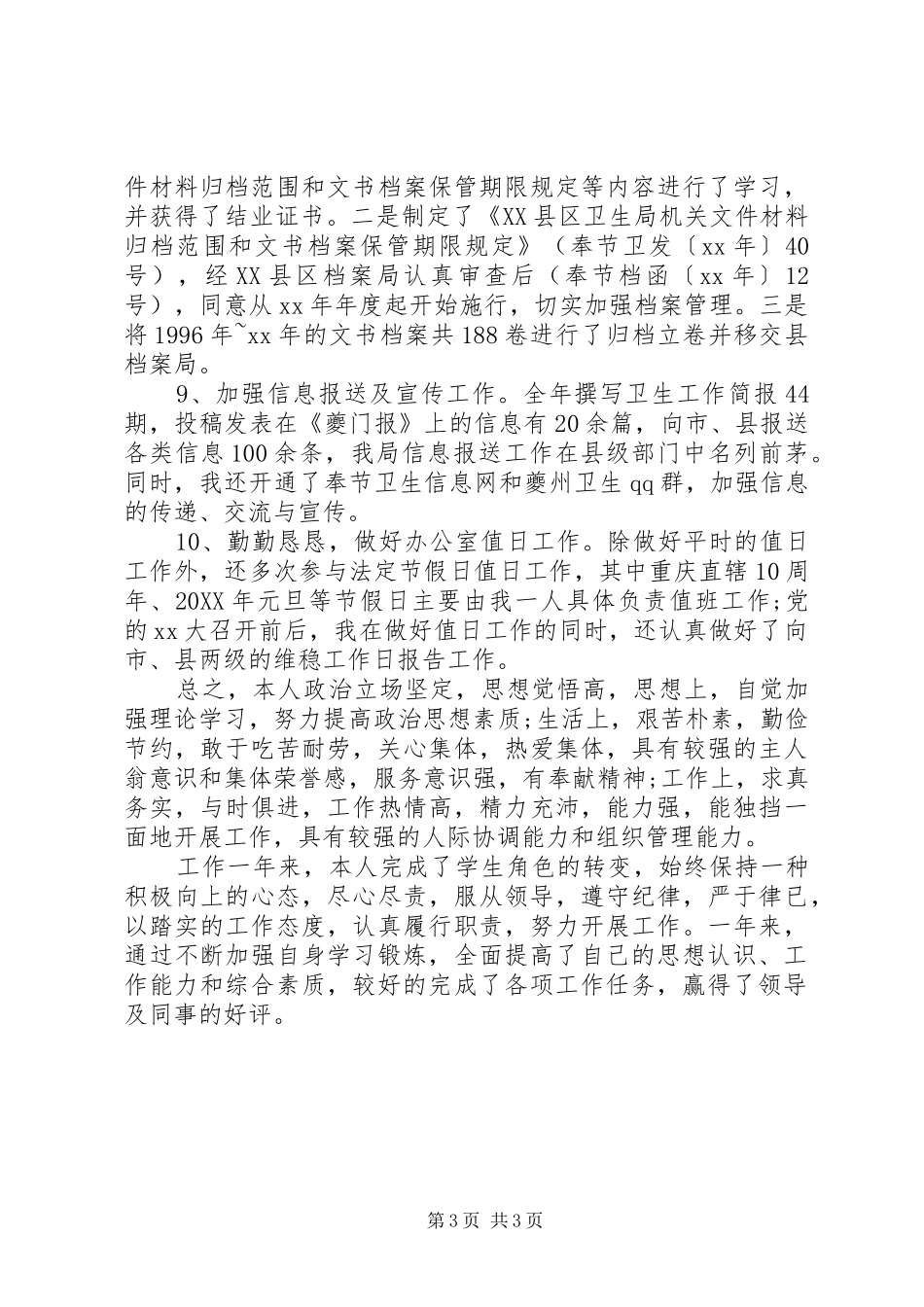 2024年办公室文书述职述廉报告范文_第3页