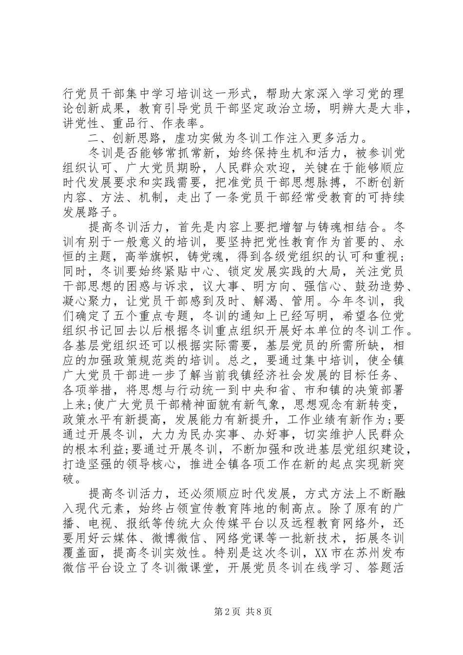 2024年党员冬训领导致辞_第2页
