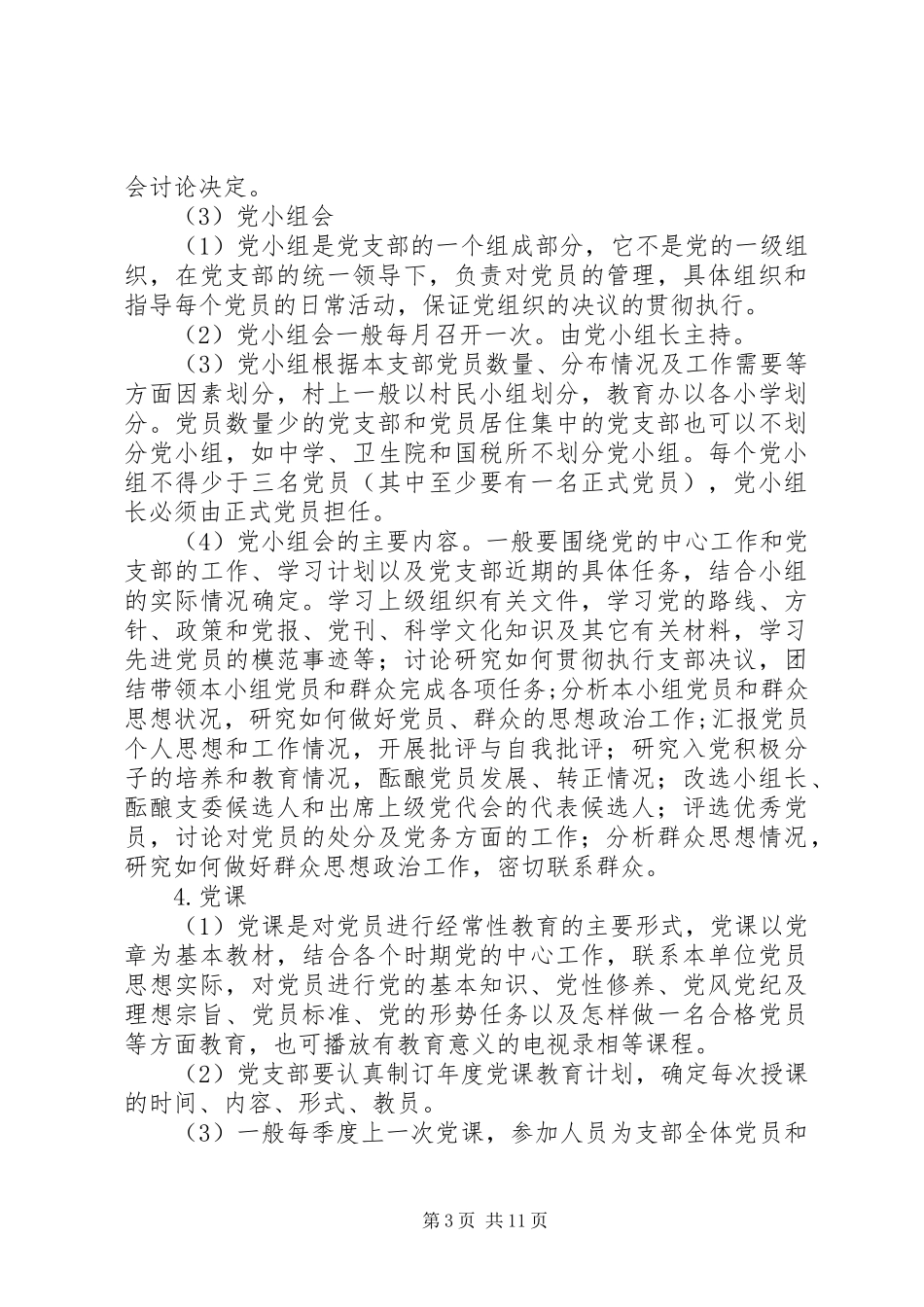 2024年党员冬训培训讲稿_第3页