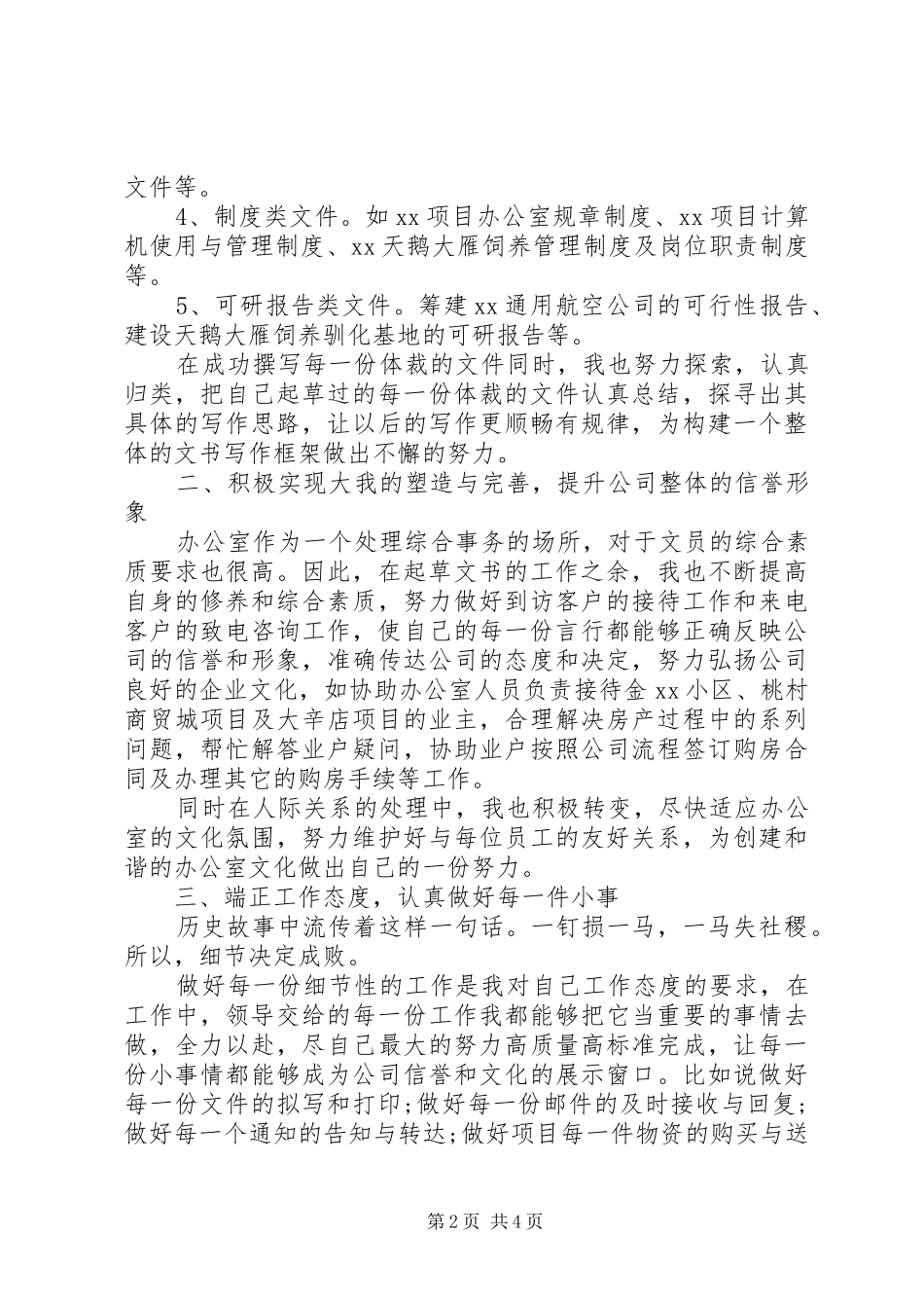 2024年办公室文员个人年终工作总结_第2页