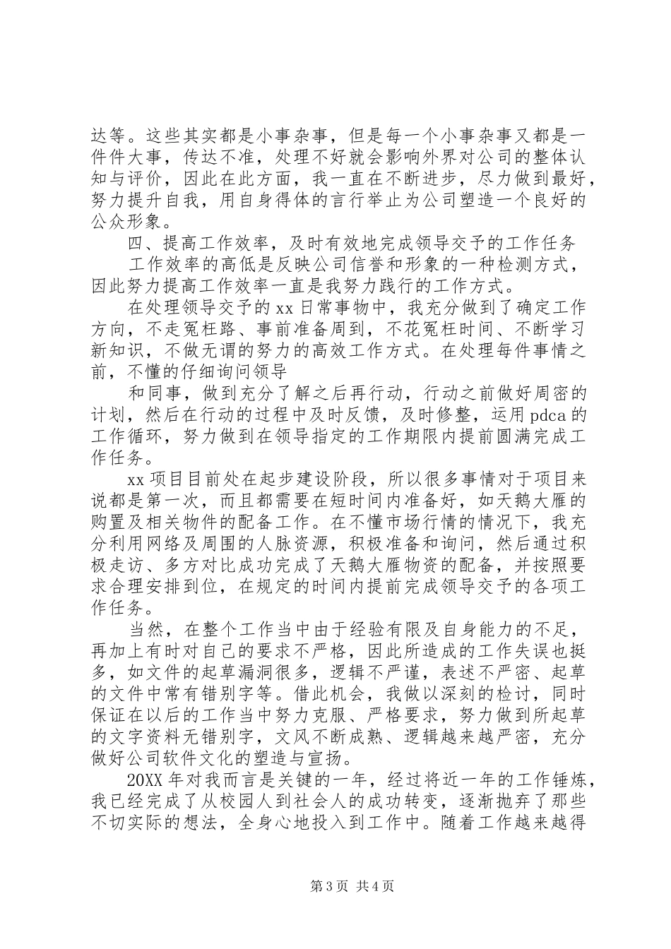 2024年办公室文员个人年终工作总结_第3页