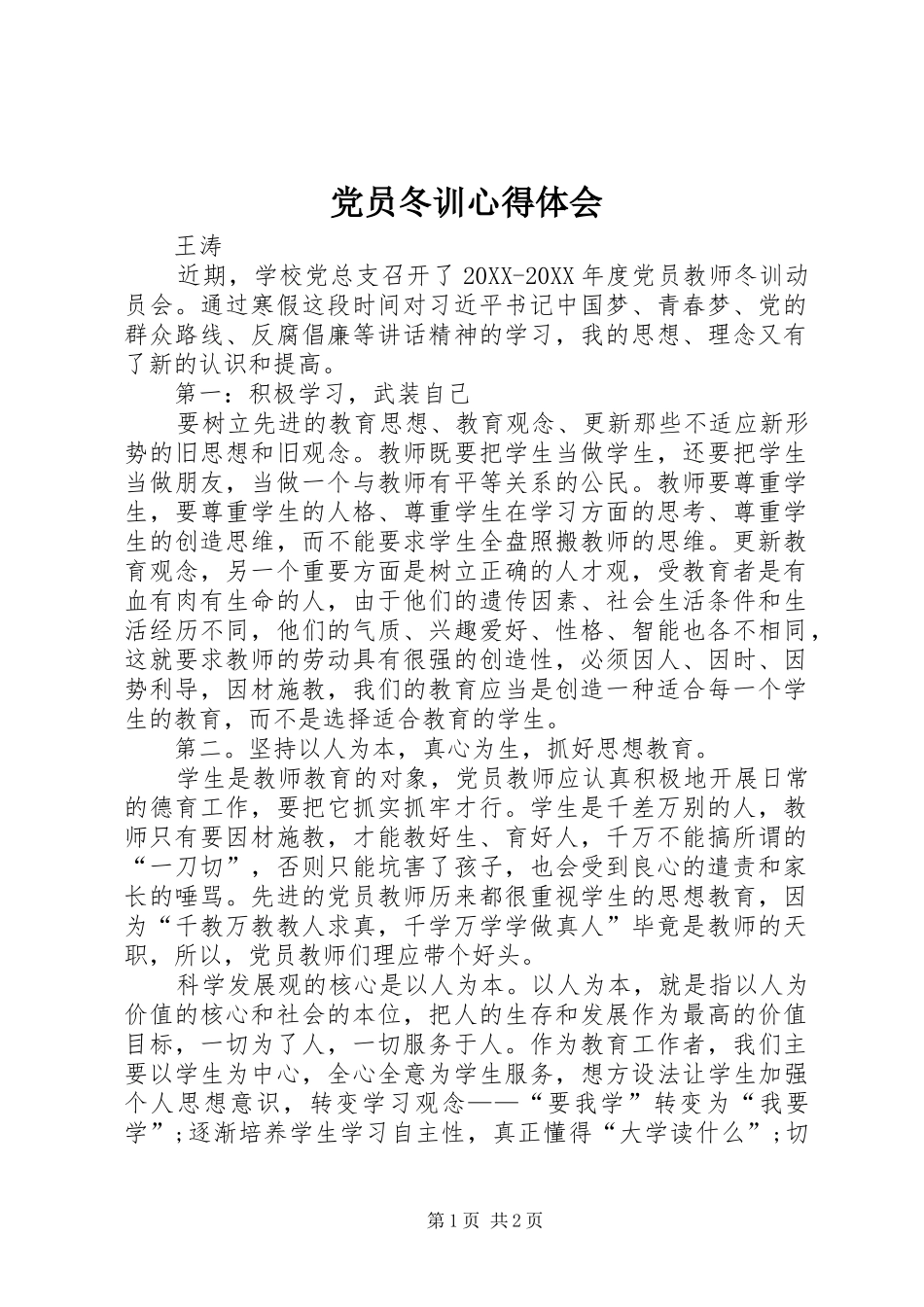 2024年党员冬训心得体会_第1页