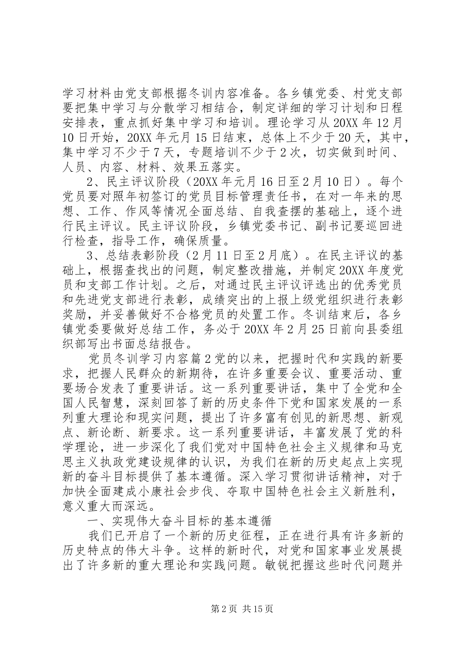 2024年党员冬训学习内容_第2页