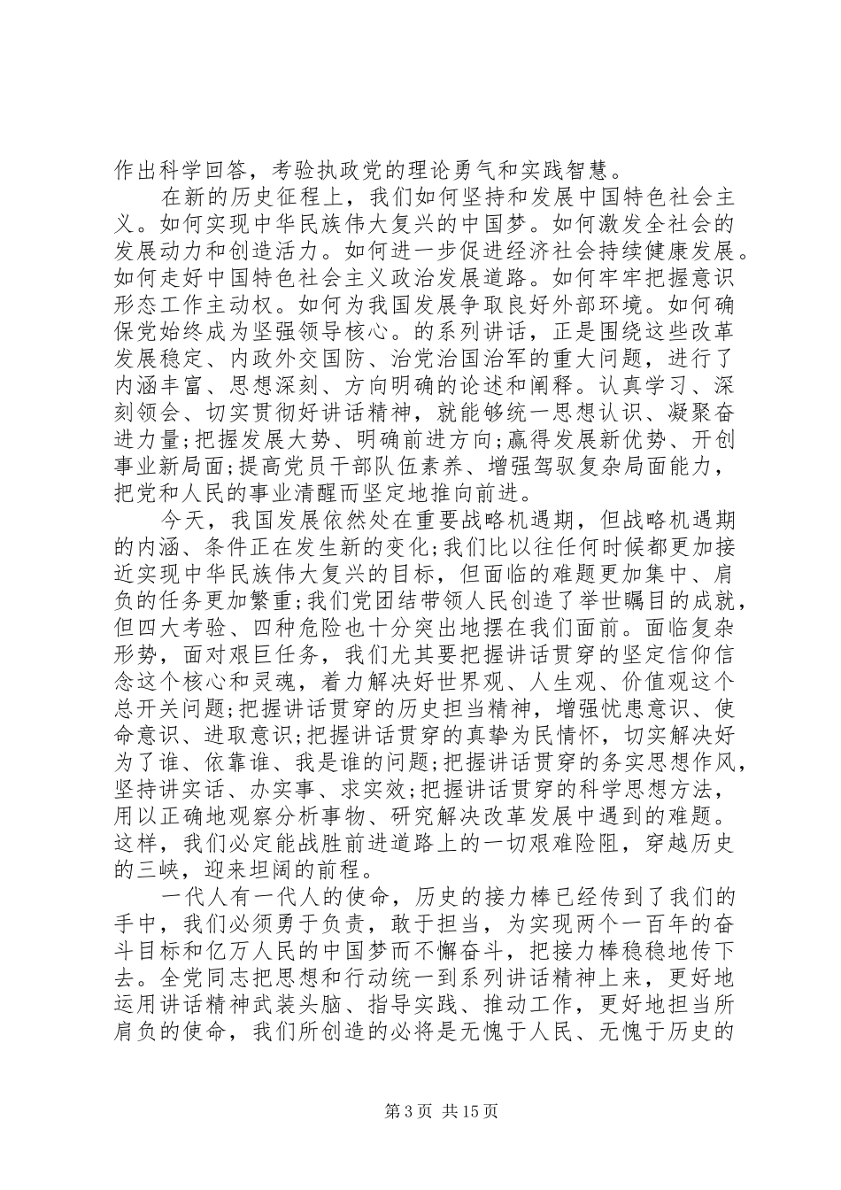 2024年党员冬训学习内容_第3页