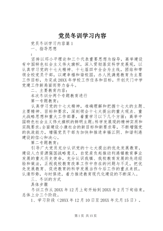 2024年党员冬训学习内容