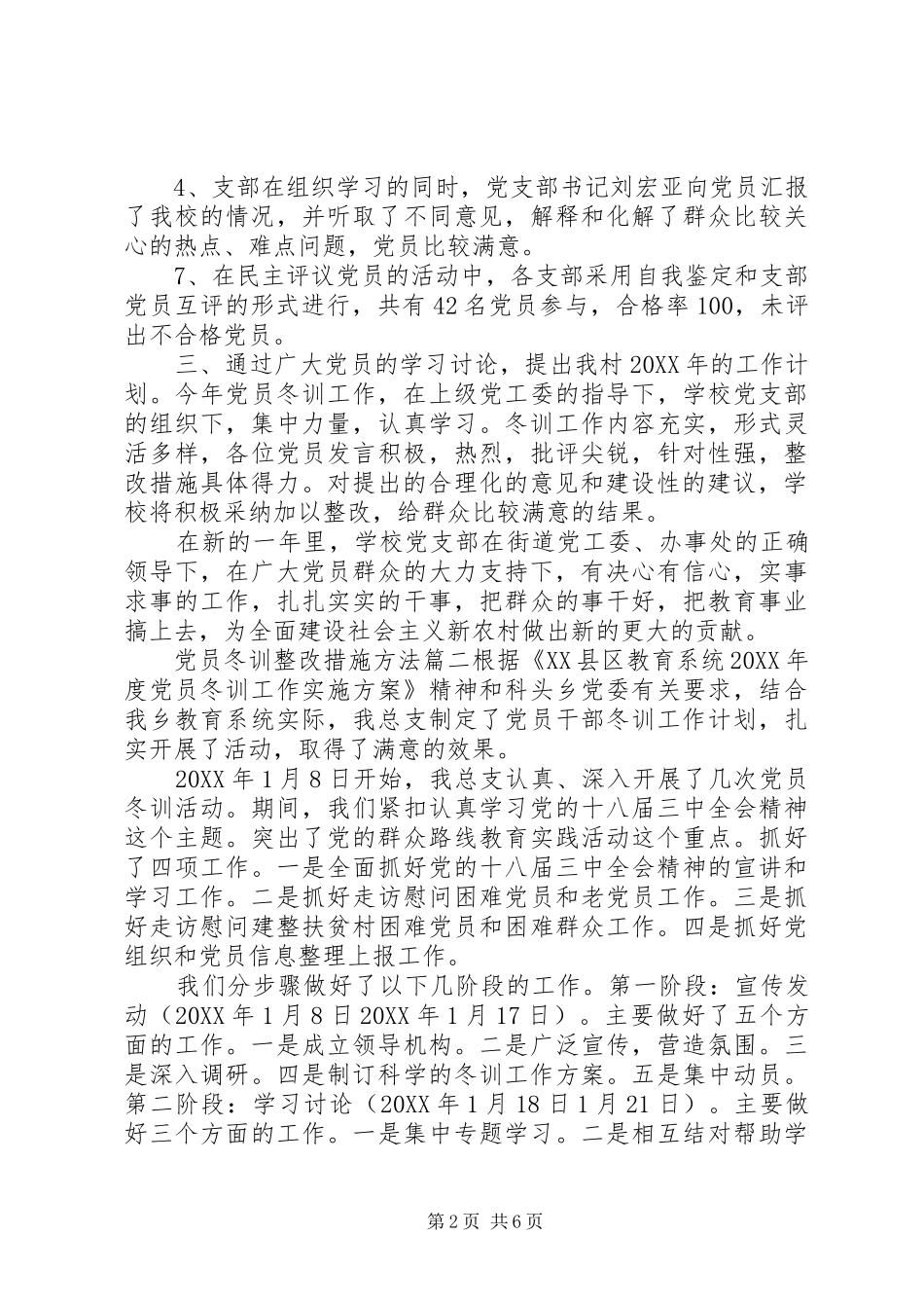 2024年党员冬训整改措施方法_第2页