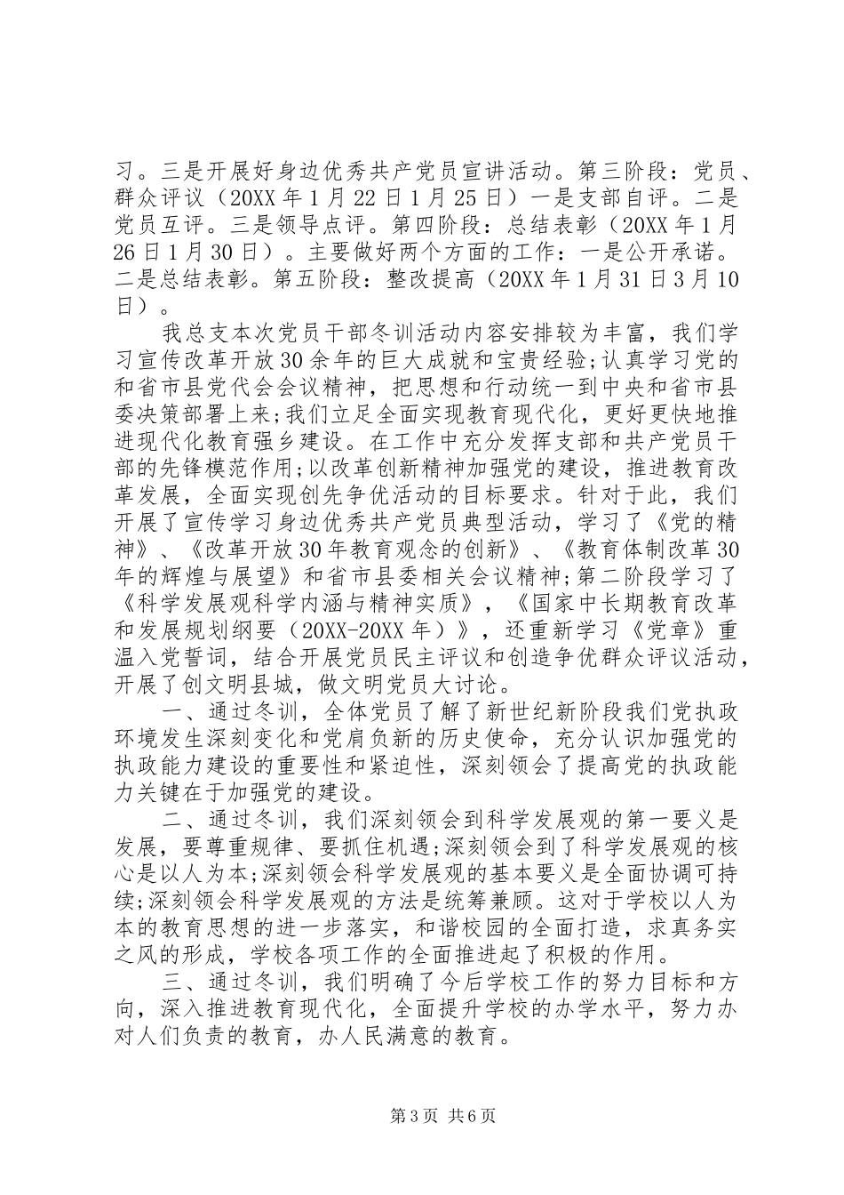 2024年党员冬训整改措施方法_第3页
