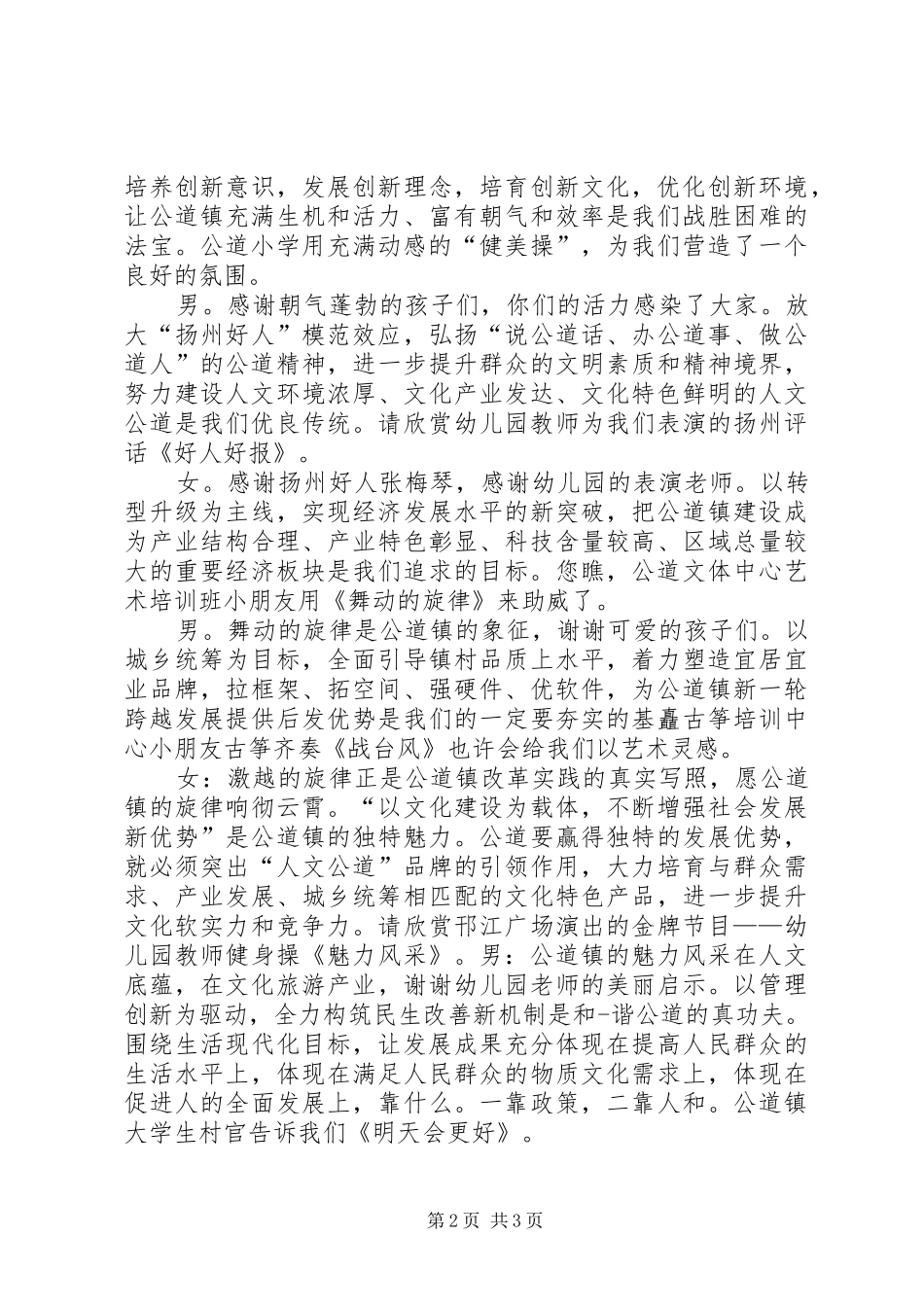 2024年党员冬训主持词_第2页