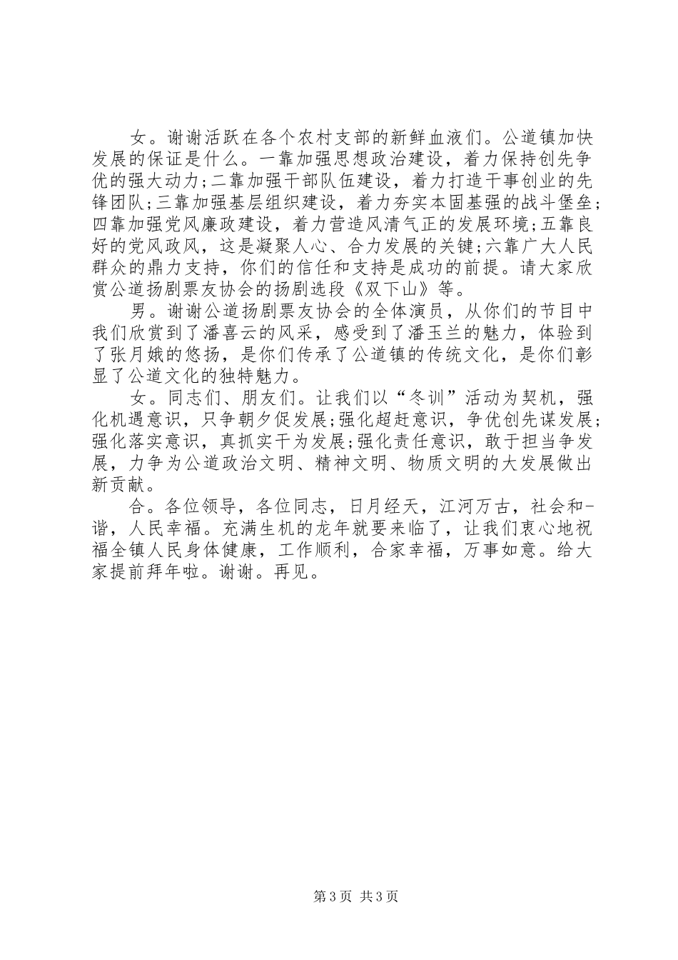 2024年党员冬训主持词_第3页