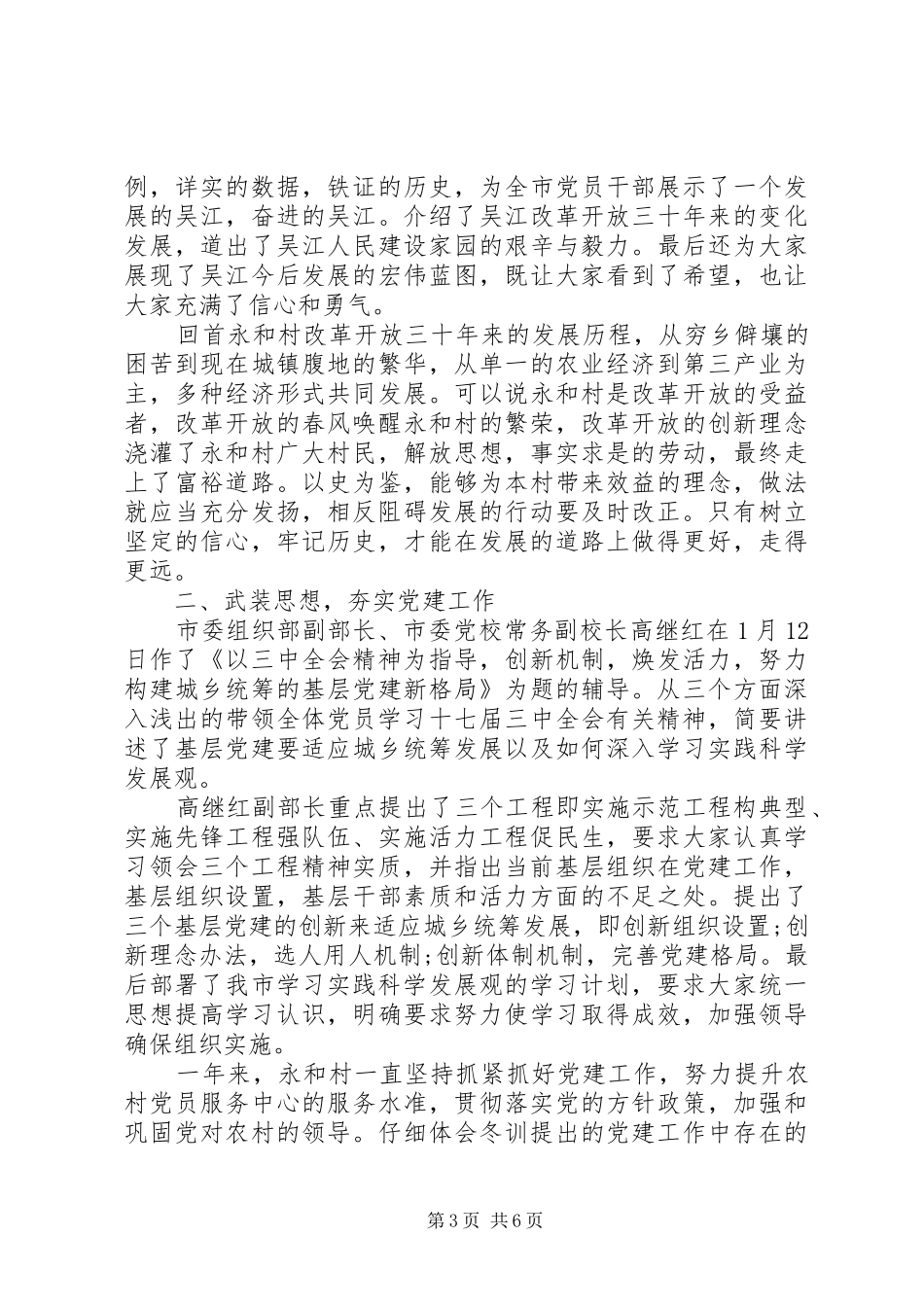 2024年党员冬训总结优秀范文_第3页