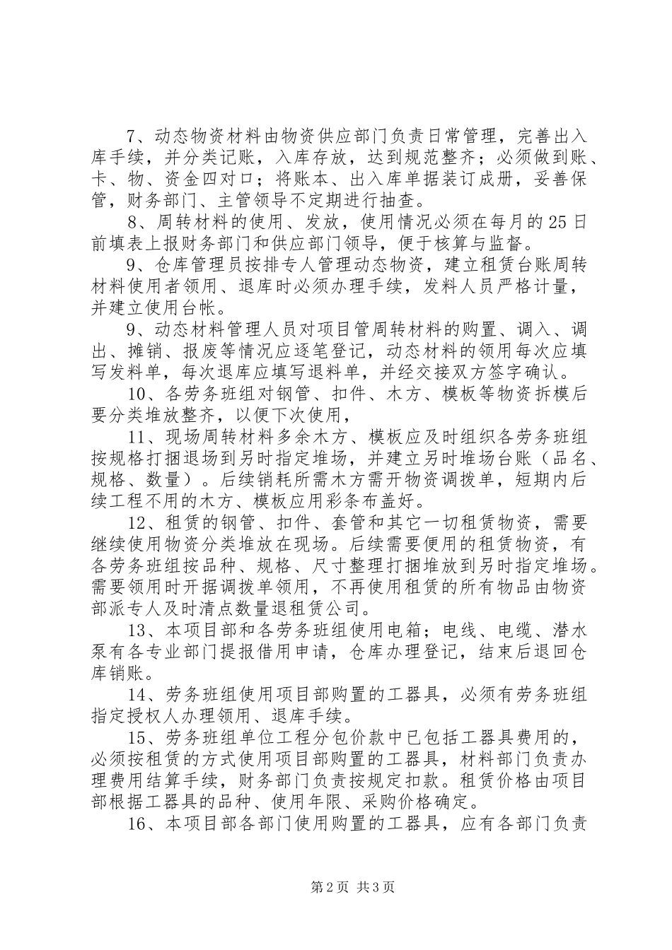 2024年党员动态管理办法_第2页