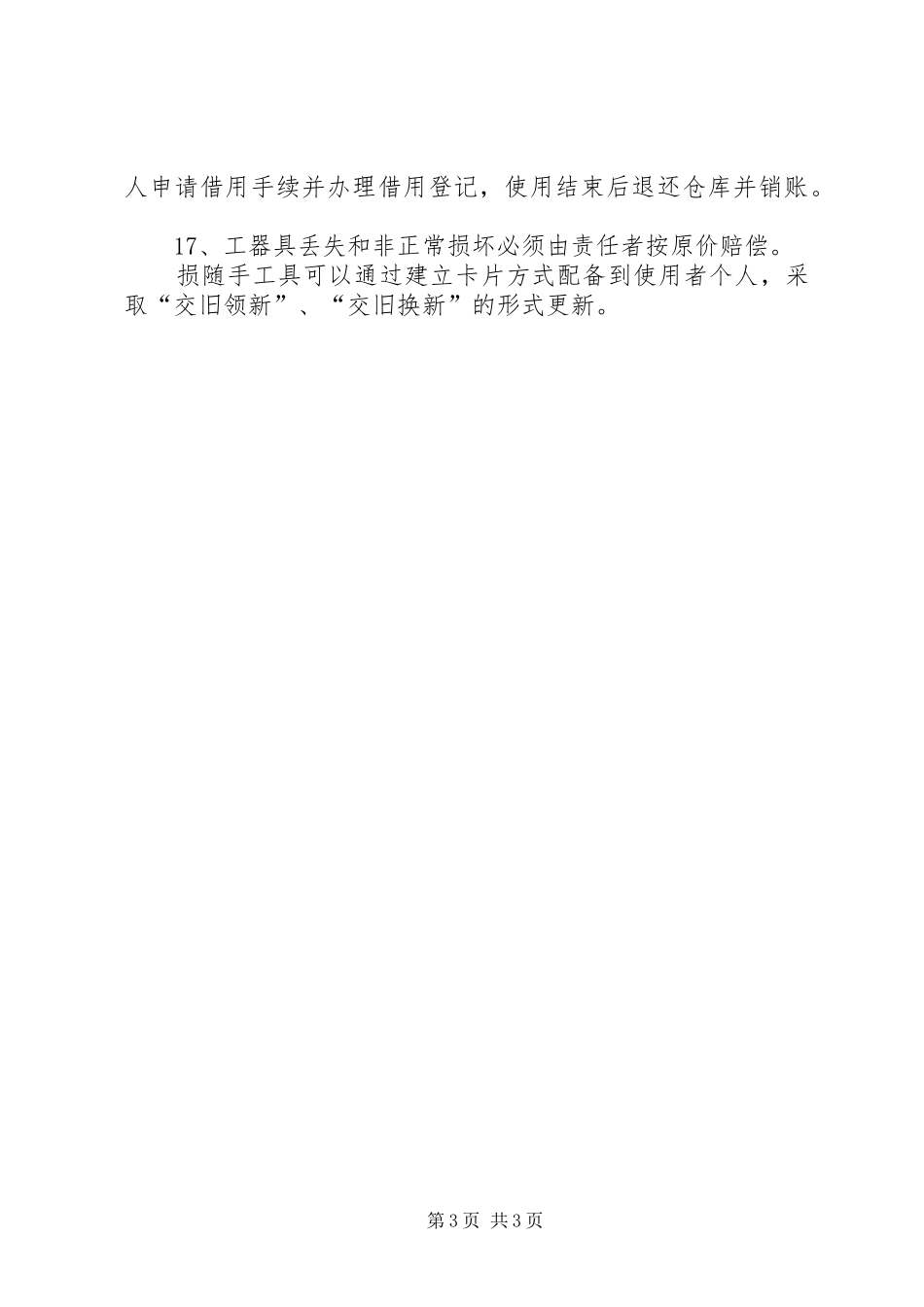 2024年党员动态管理办法_第3页