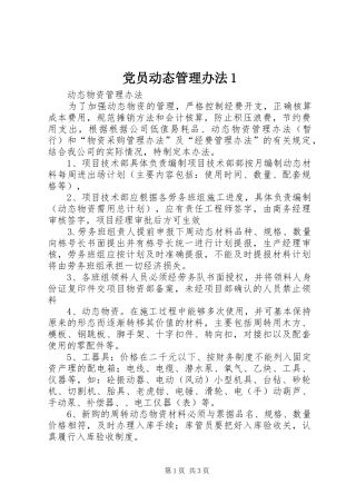 2024年党员动态管理办法