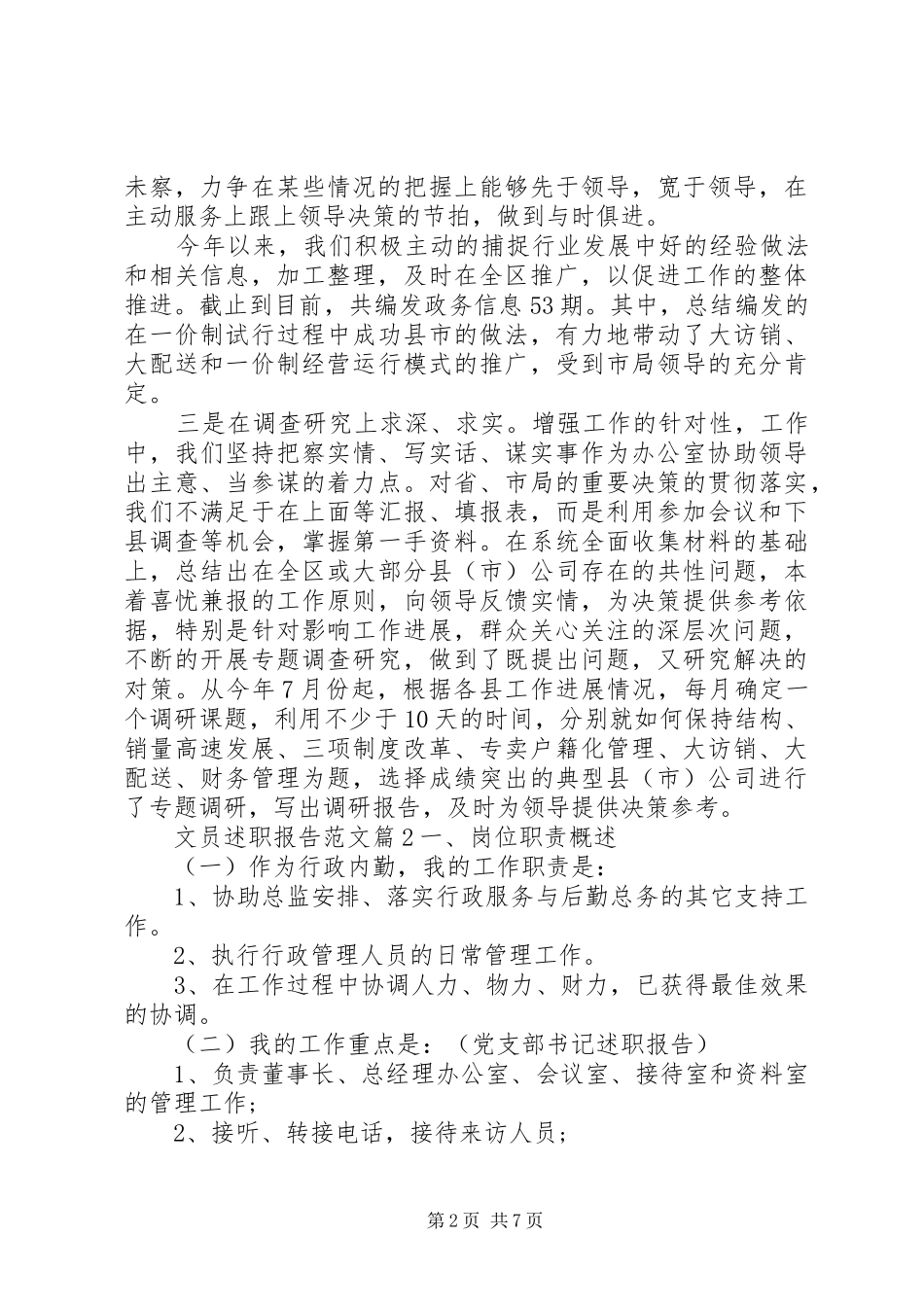 2024年办公室文员述职报告范本_第2页