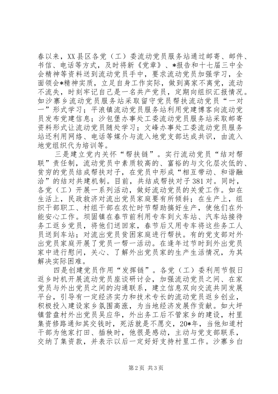 2024年党员动态管理机制调研报告_第2页