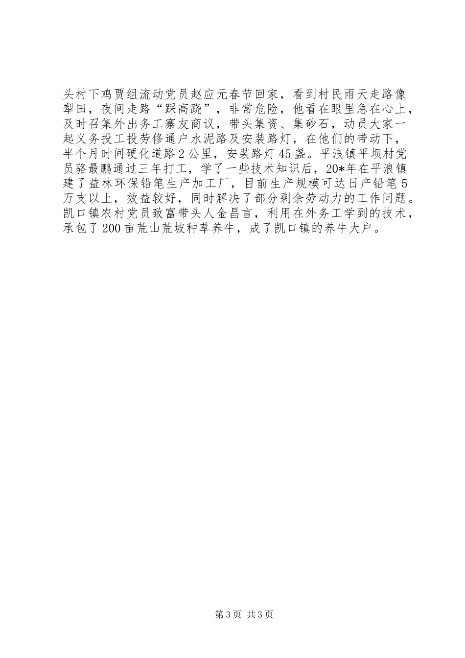 2024年党员动态管理机制调研报告_第3页