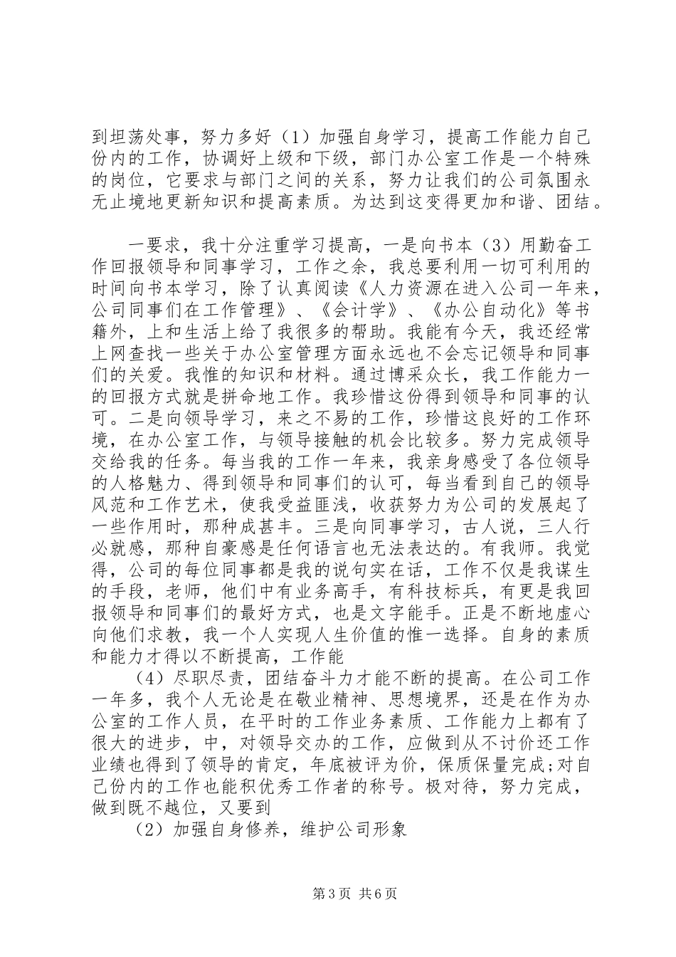 2024年办公室文员述职报告范文_第3页