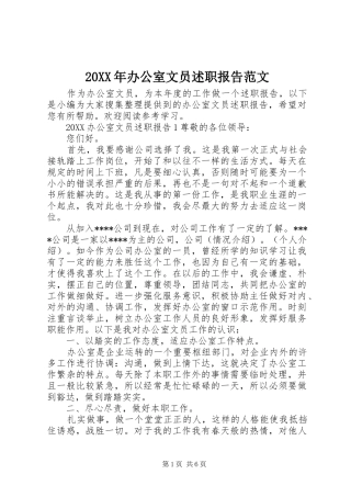 2024年办公室文员述职报告范文