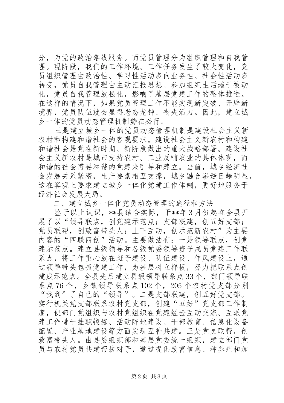 2024年党员动态管理机制思考_第2页