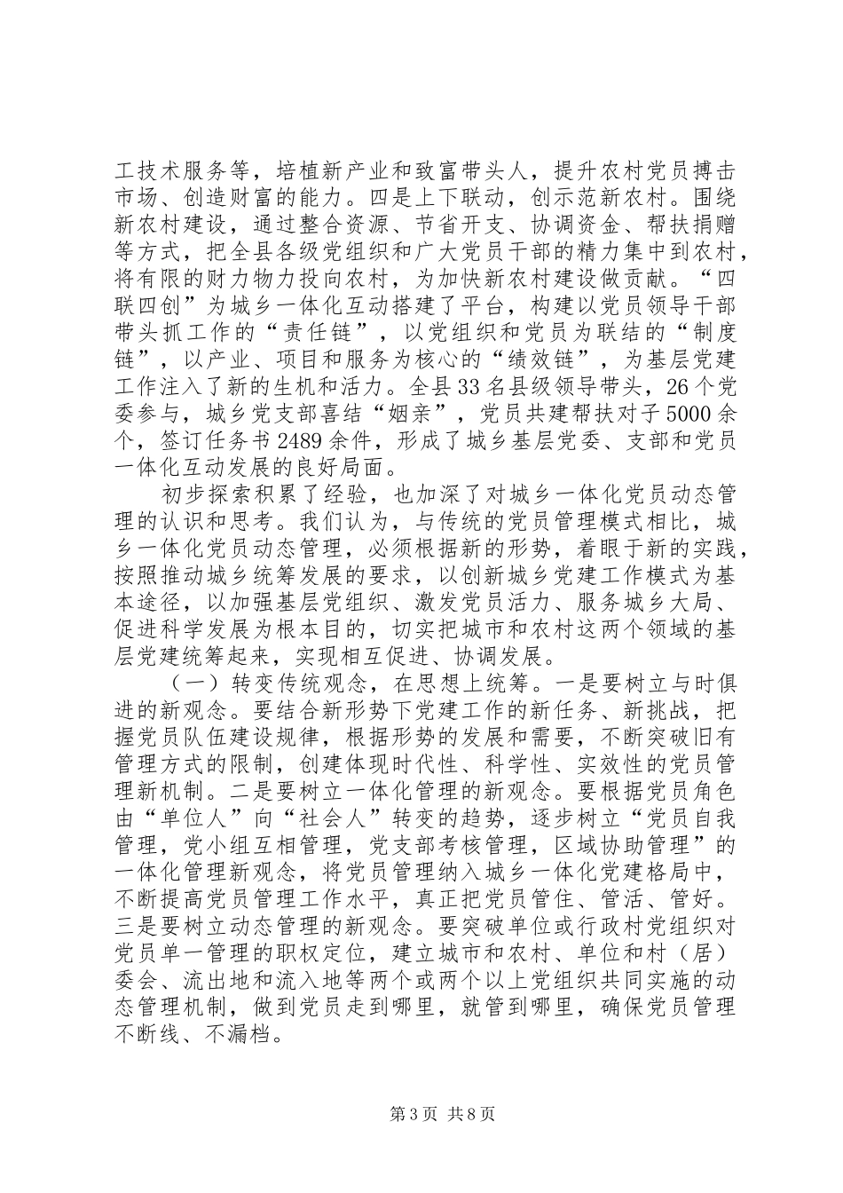 2024年党员动态管理机制思考_第3页