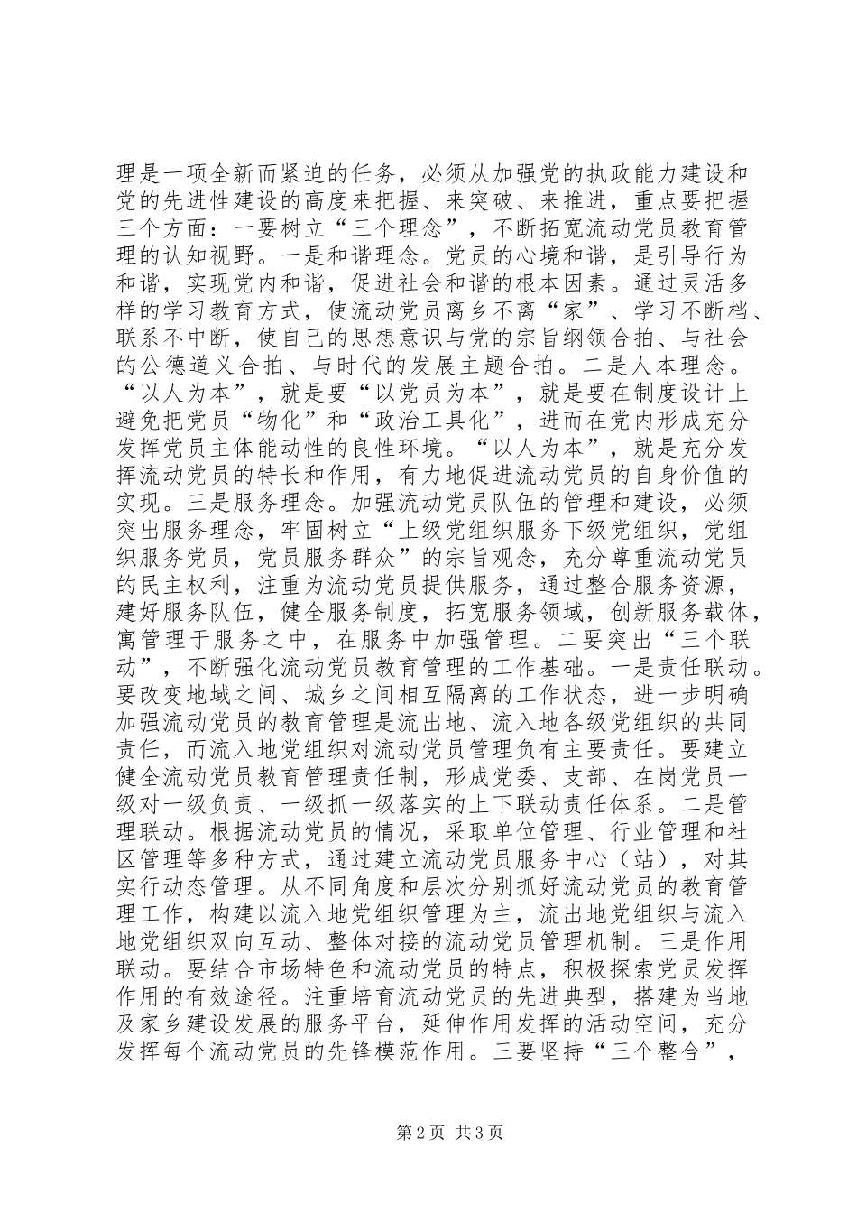 2024年党员动态管理探索思考_第2页