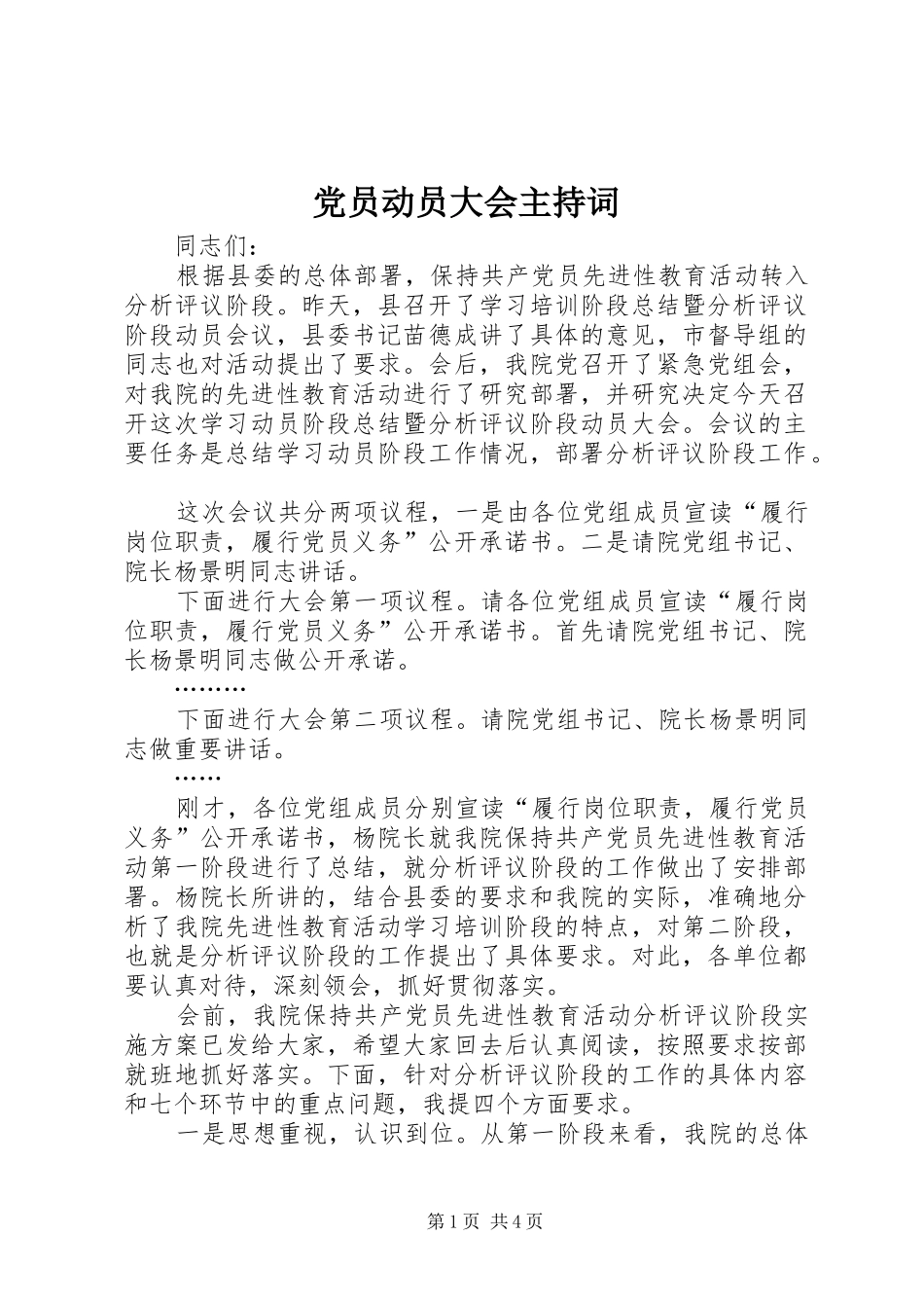 2024年党员动员大会主持词_第1页