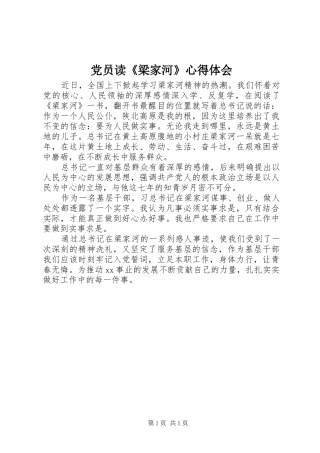 2024年党员读梁家河心得体会