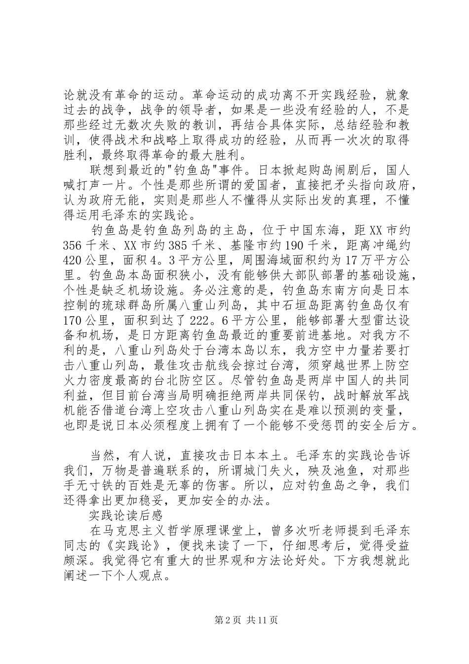 2024年党员读实践论读后感多篇_第2页