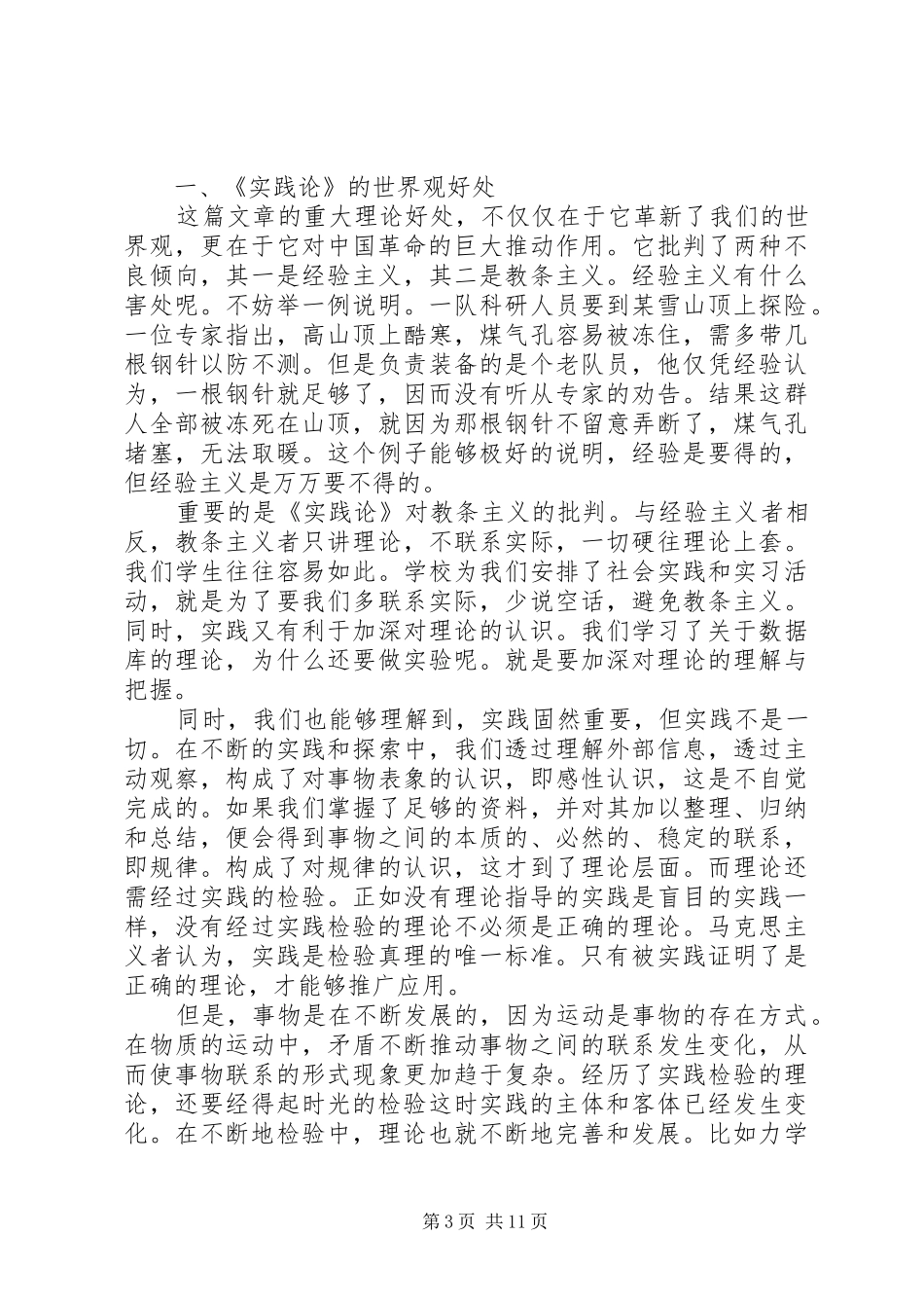 2024年党员读实践论读后感多篇_第3页