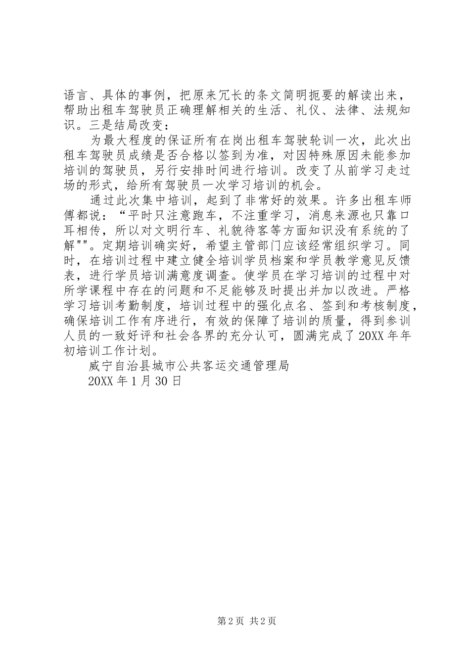 2024年党员短期培训总结_第2页