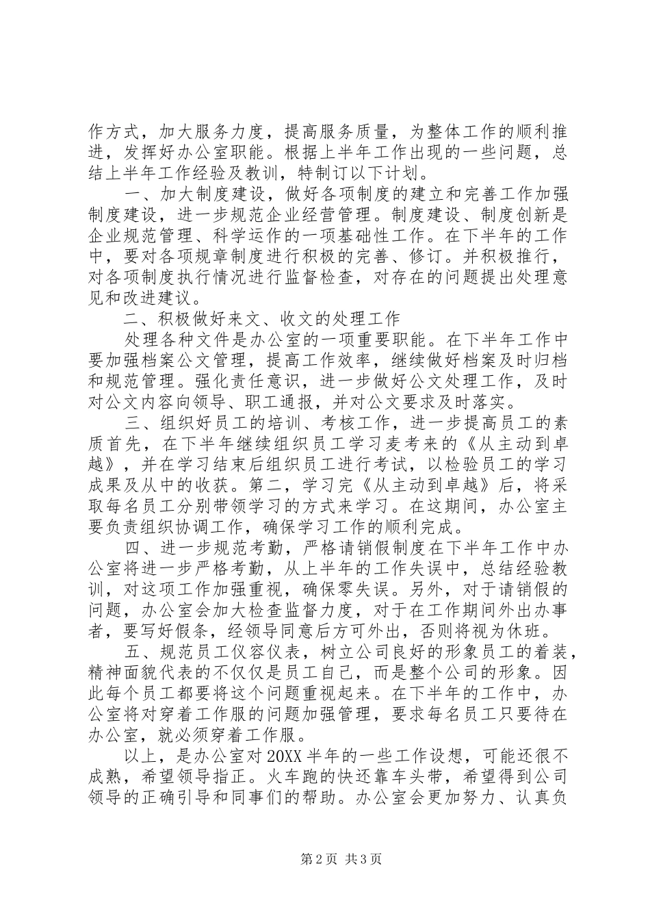 2024年办公室下月工作计划篇_第2页