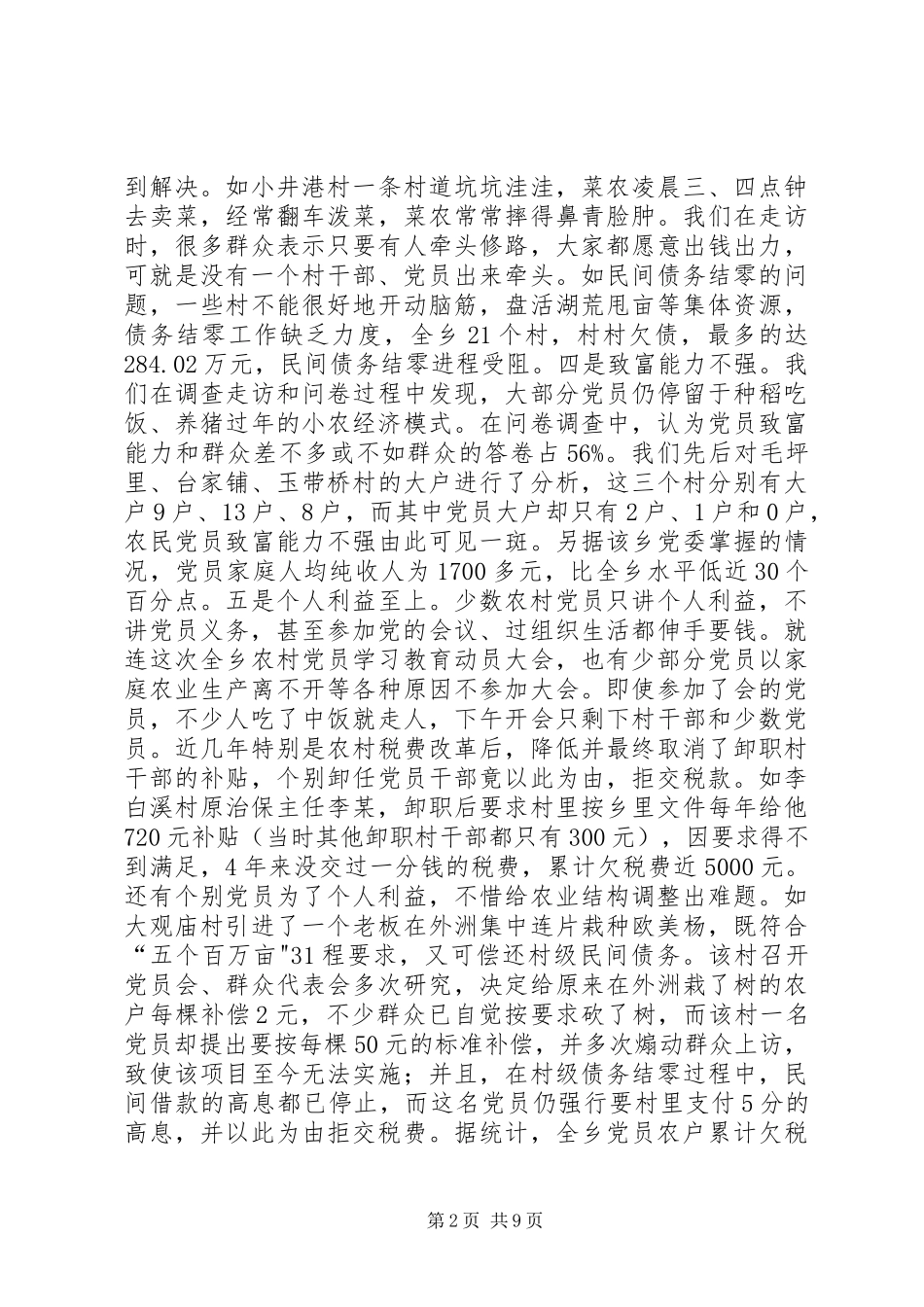 2024年党员队伍的调查与思考_第2页