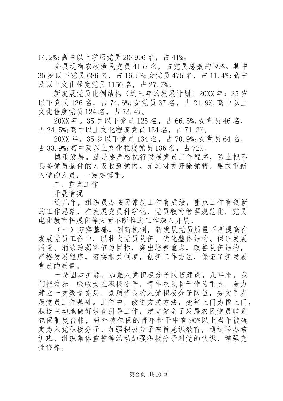 2024年党员队伍发挥作用情况工作汇报_第2页