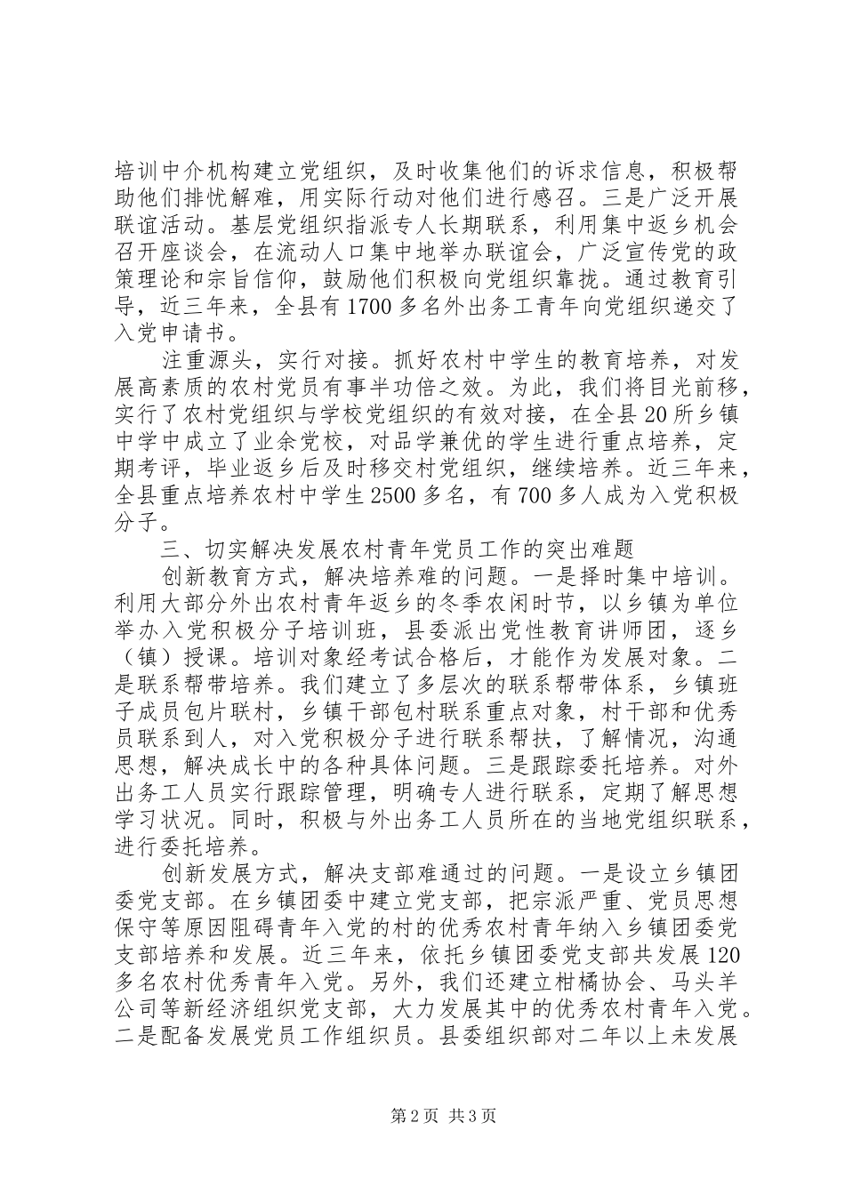 2024年党员队伍发展情况工作汇报_第2页