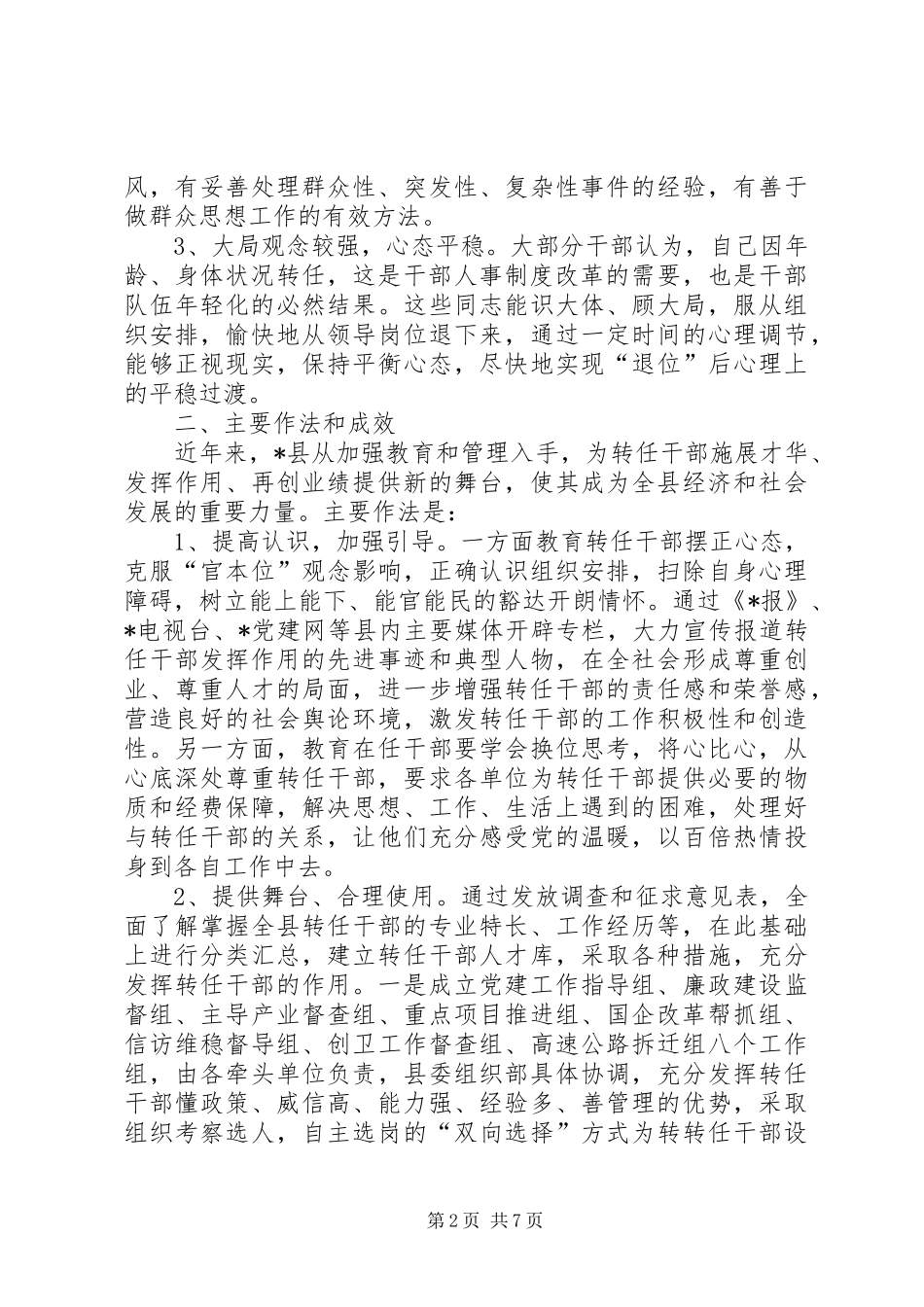 2024年党员队伍管理的调研与思考_第2页