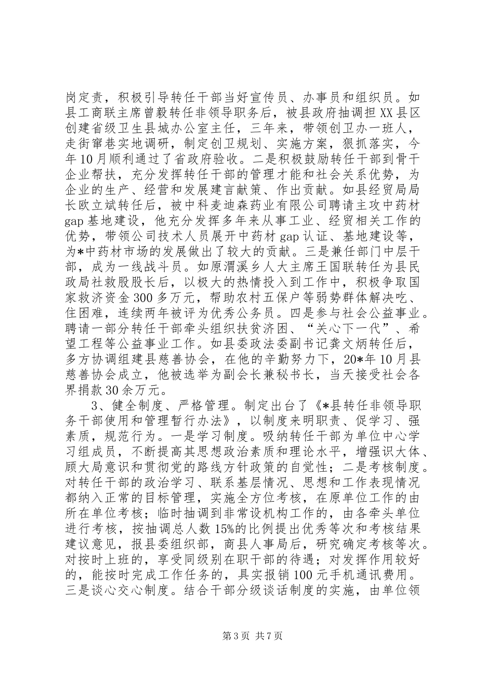 2024年党员队伍管理的调研与思考_第3页