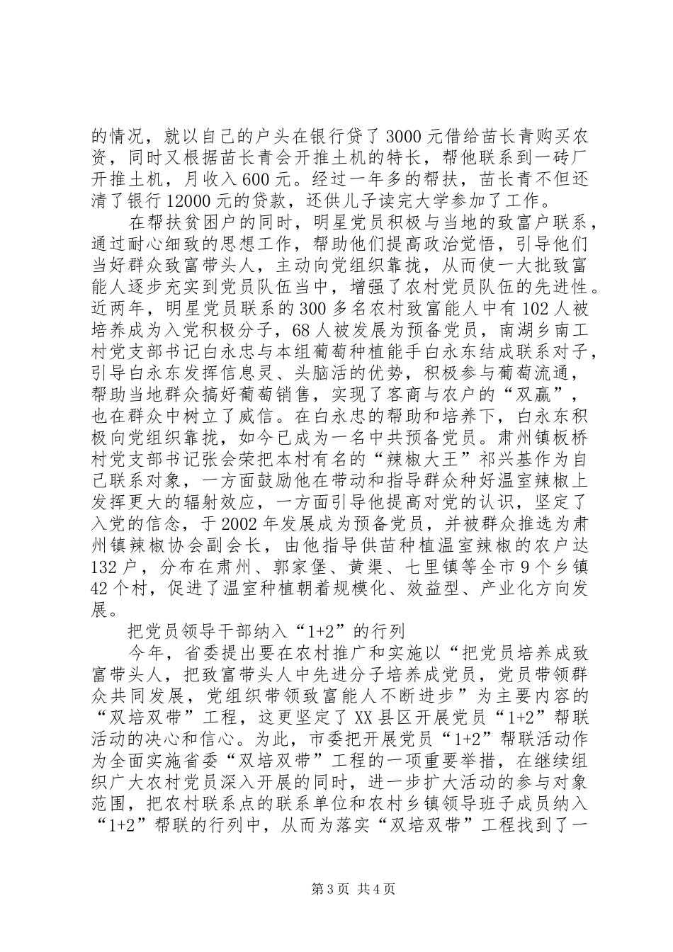 2024年党员队伍活起来党员形象亮起来_第3页