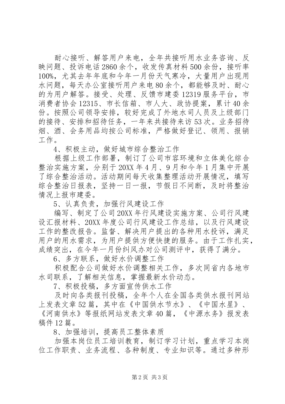 2024年办公室行政年终述职报告范文_第2页