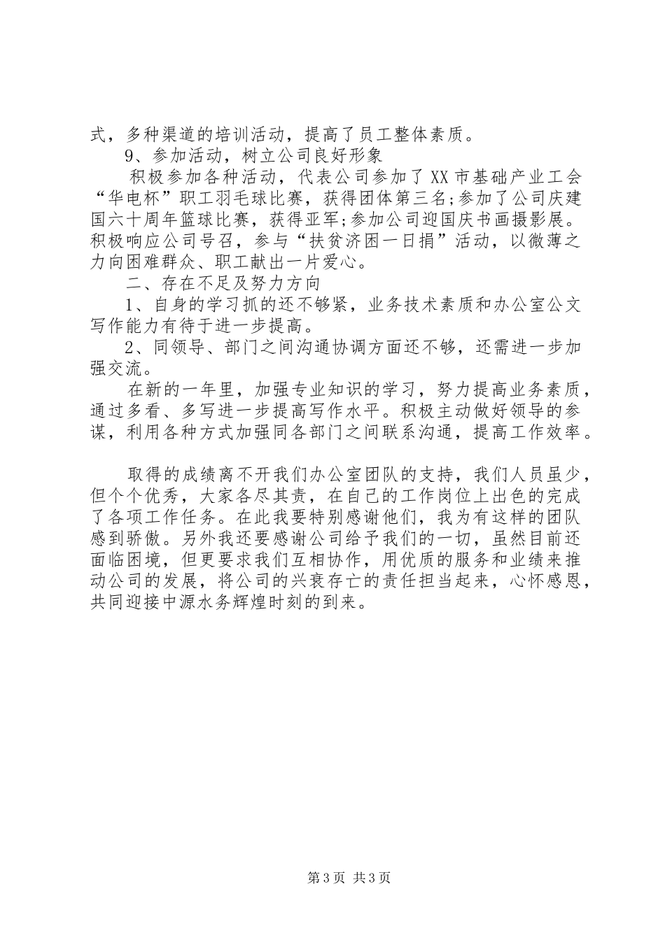 2024年办公室行政年终述职报告范文_第3页