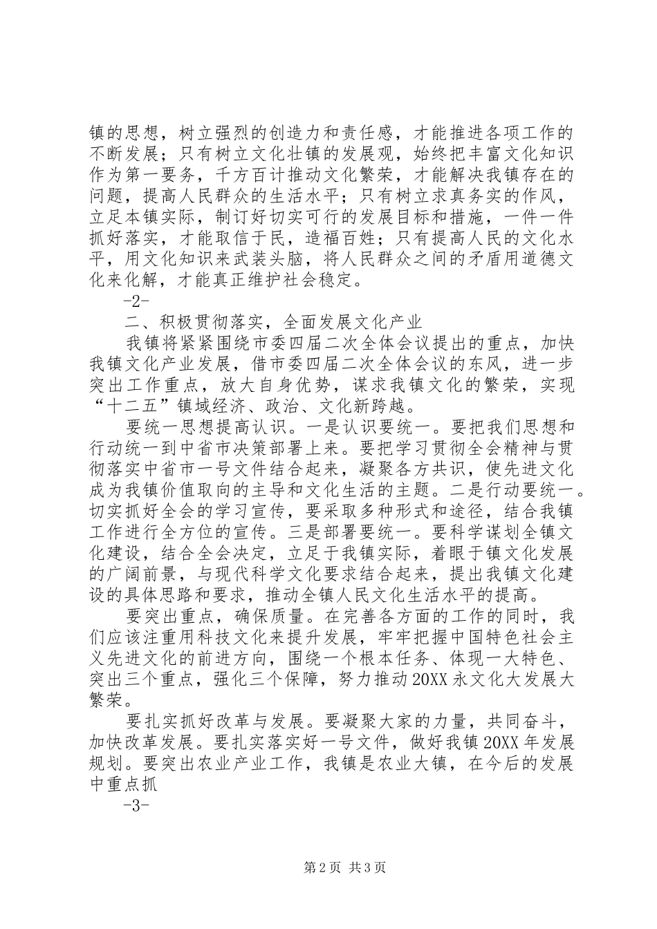 2024年办公室学习贯彻市委全体会议情况汇报_第2页