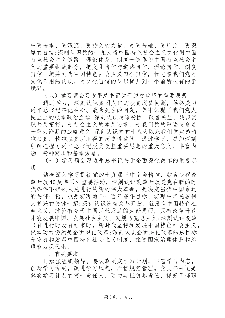2024年办公室政治理论学习安排_第3页