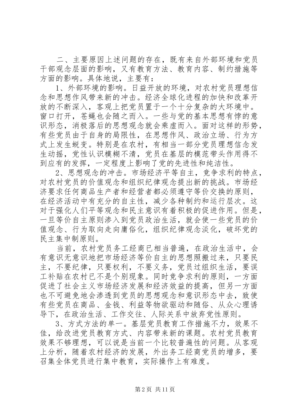 2024年党员队伍建设存在的问题及下步打算_第2页