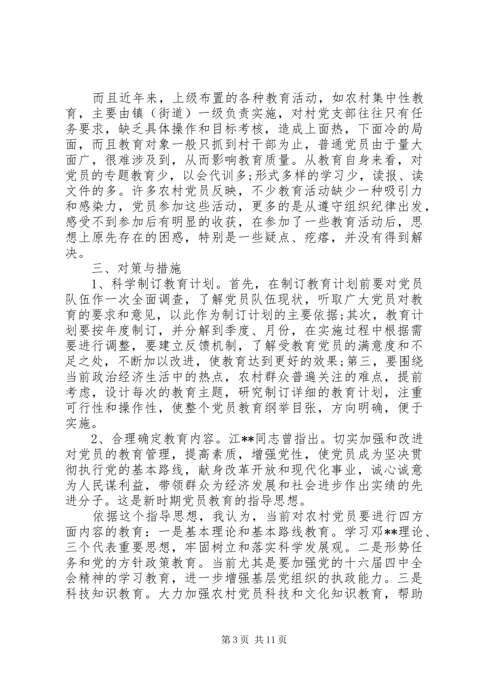 2024年党员队伍建设存在的问题及下步打算_第3页