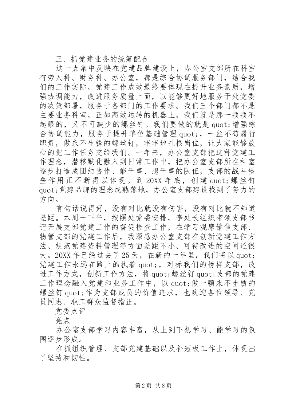 2024年办公室支部书记述职报告范文_第2页