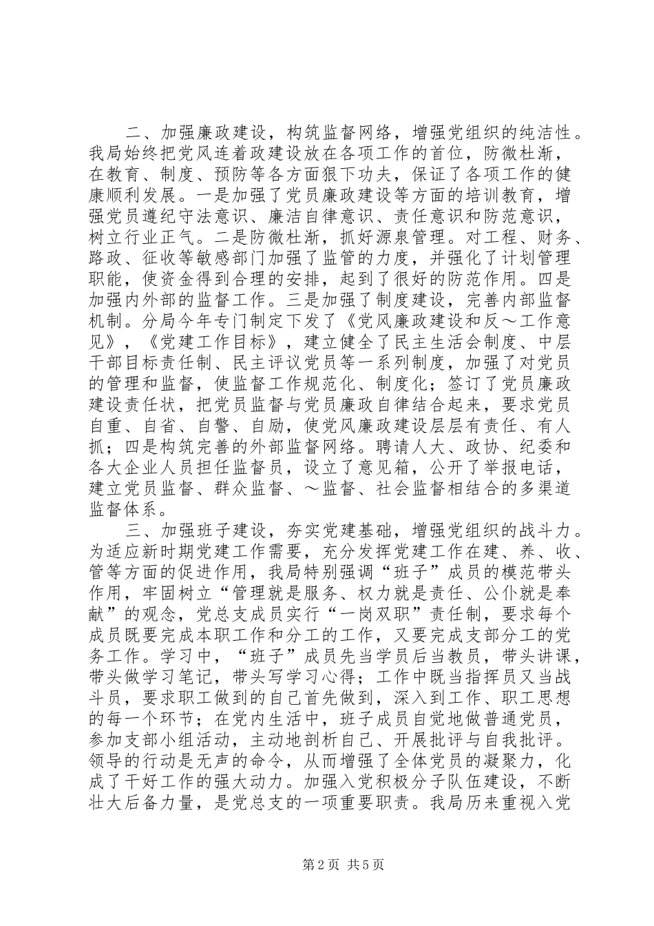 2024年党员队伍建设的主要做法_第2页