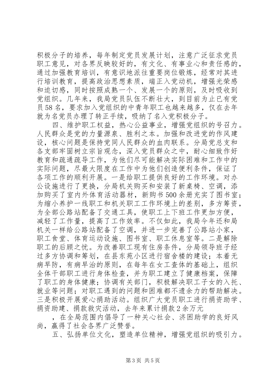 2024年党员队伍建设的主要做法_第3页