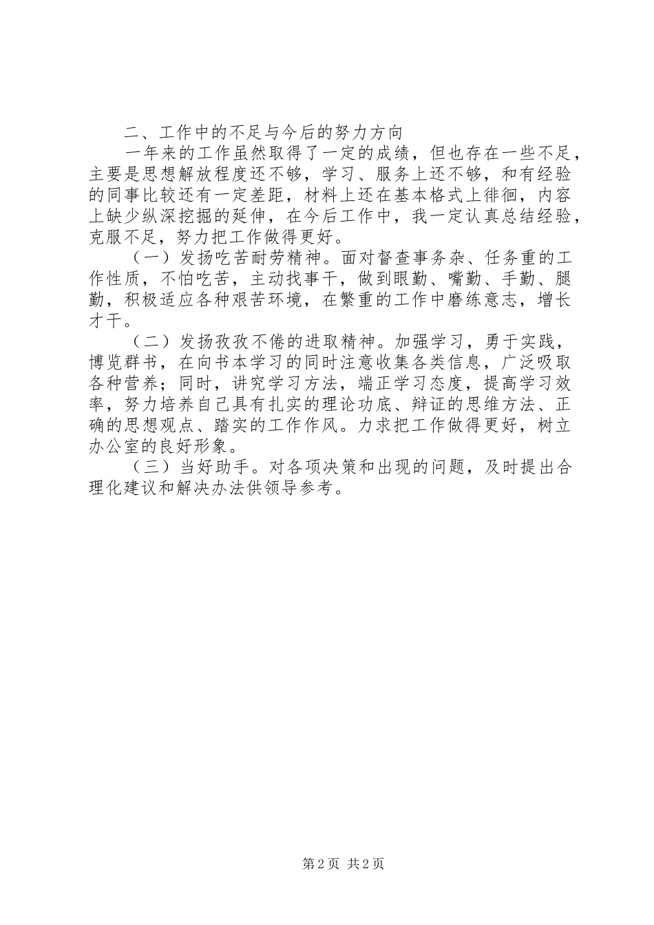 2024年办公室职员个人总结范文_第2页