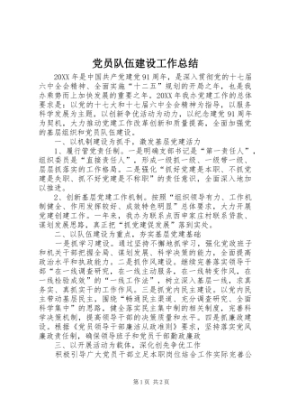 2024年党员队伍建设工作总结