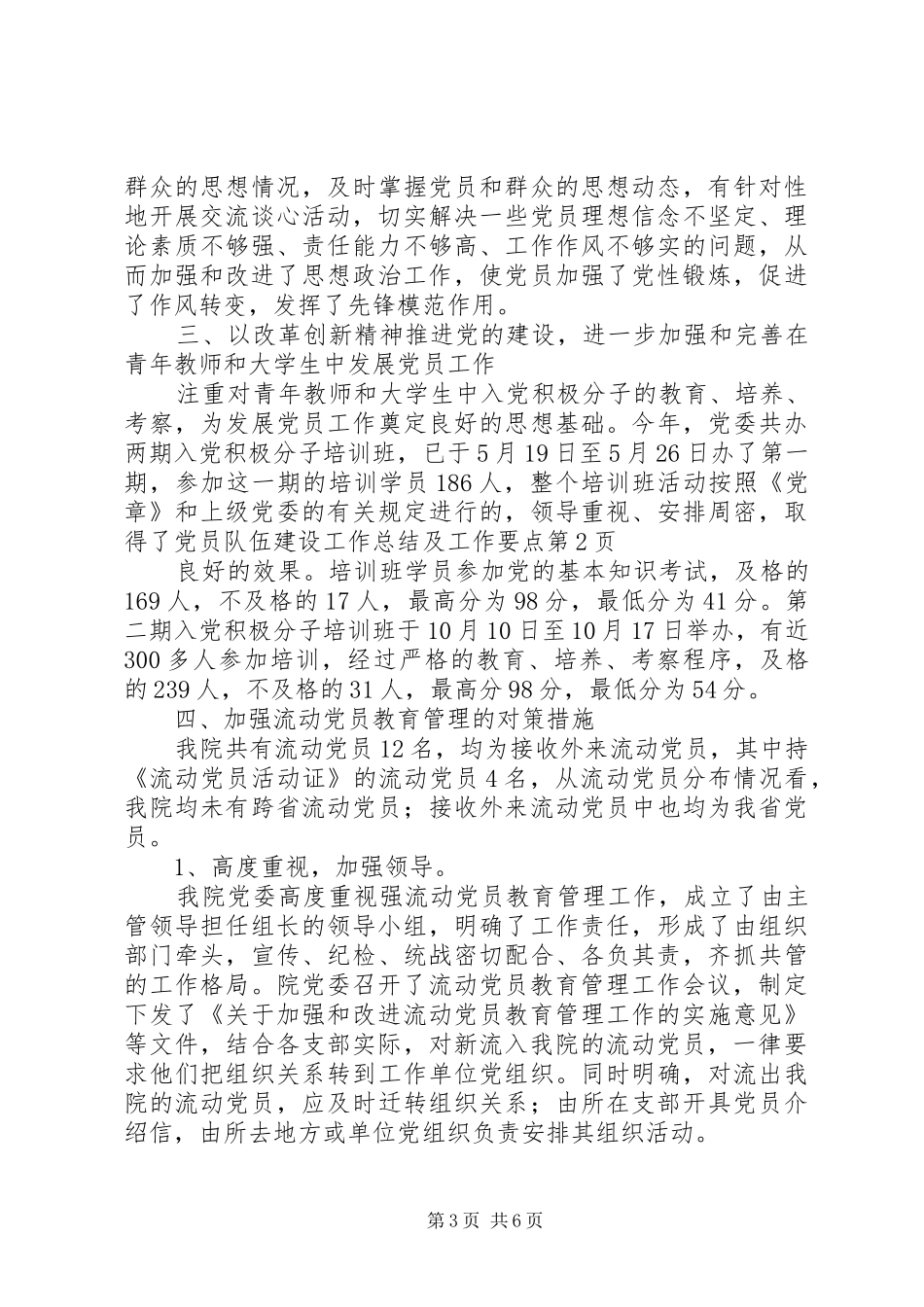 2024年党员队伍建设工作总结及工作要点_第3页