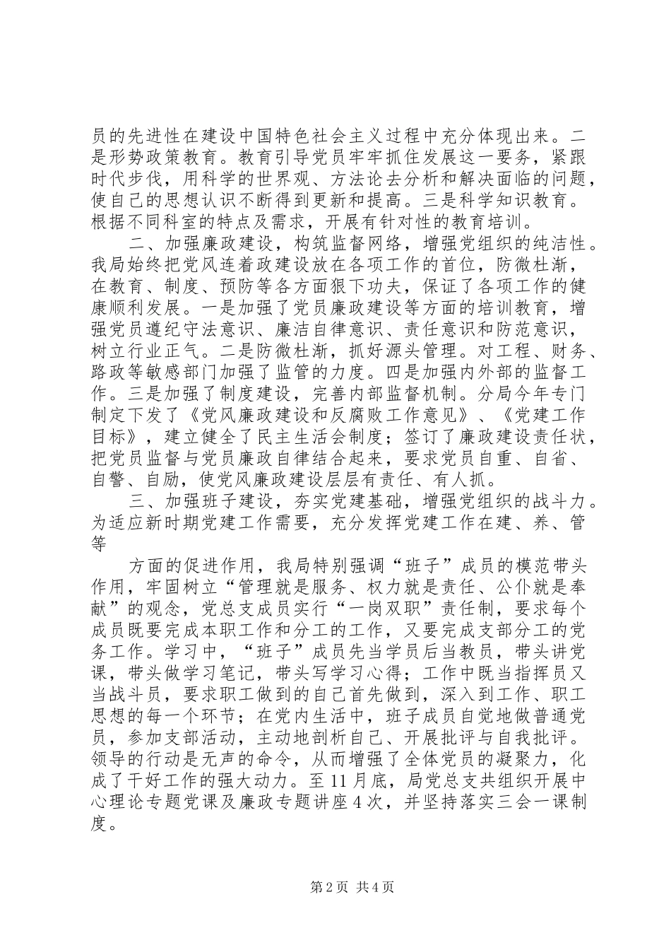 2024年党员队伍建设汇报_第2页